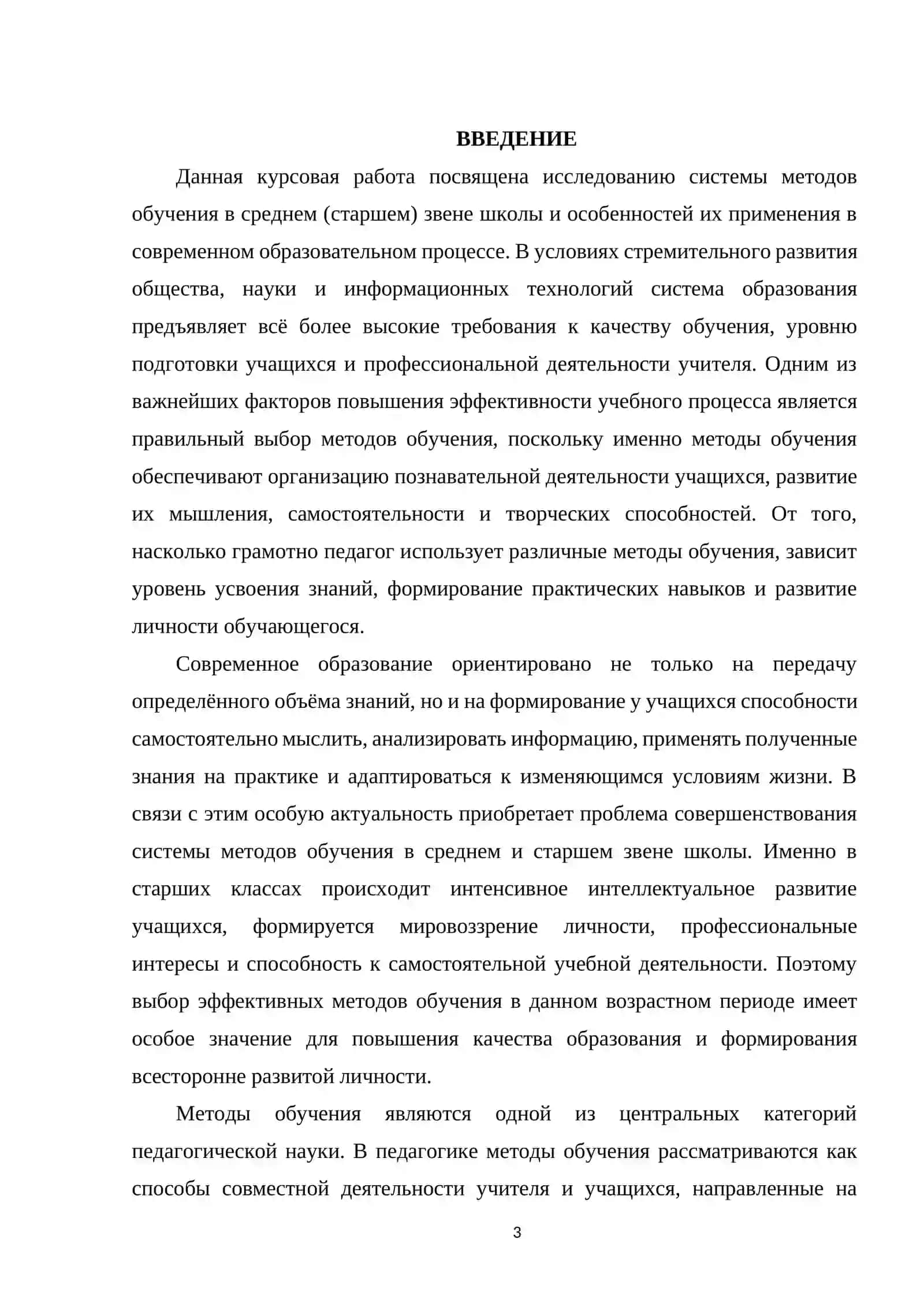КУРСОВАЯ РАБОТА ПО ДИСЦИПЛИНЕ «ИСТОРИЯ РУССКОЙ ЛИТЕРАТУРЫ» 3