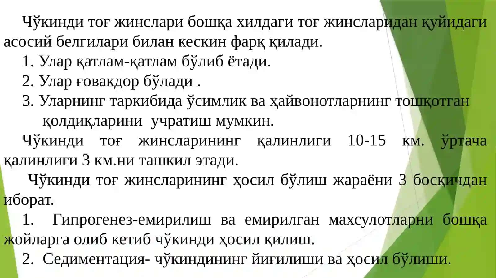 Чўкинди Тоғ Жинслари Ва Уларнинг Пайдо Бўлиши, Классификацияси Ва Қурилиш Хоссалари 3