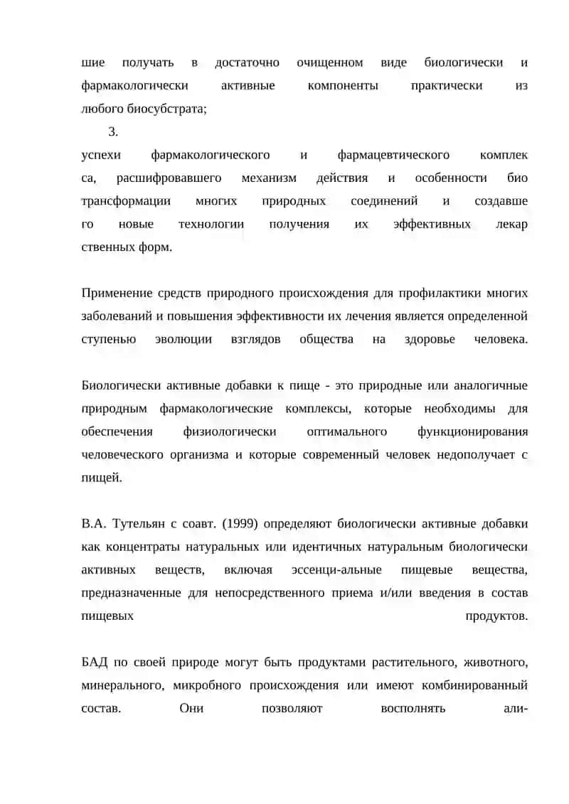 Биологик акив ва дав лекарственных веществ на детский организм 3