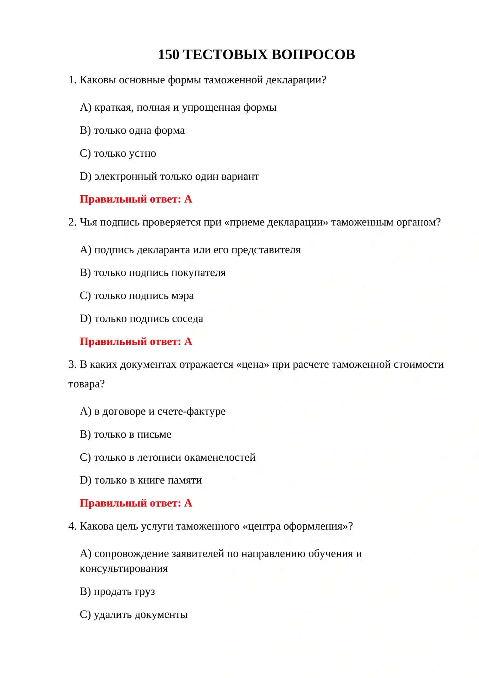 ТАМОЖЕННЫЕ ДОКУМЕНТЫ ВОПРОСЫ И ОТВЕТЫ 3