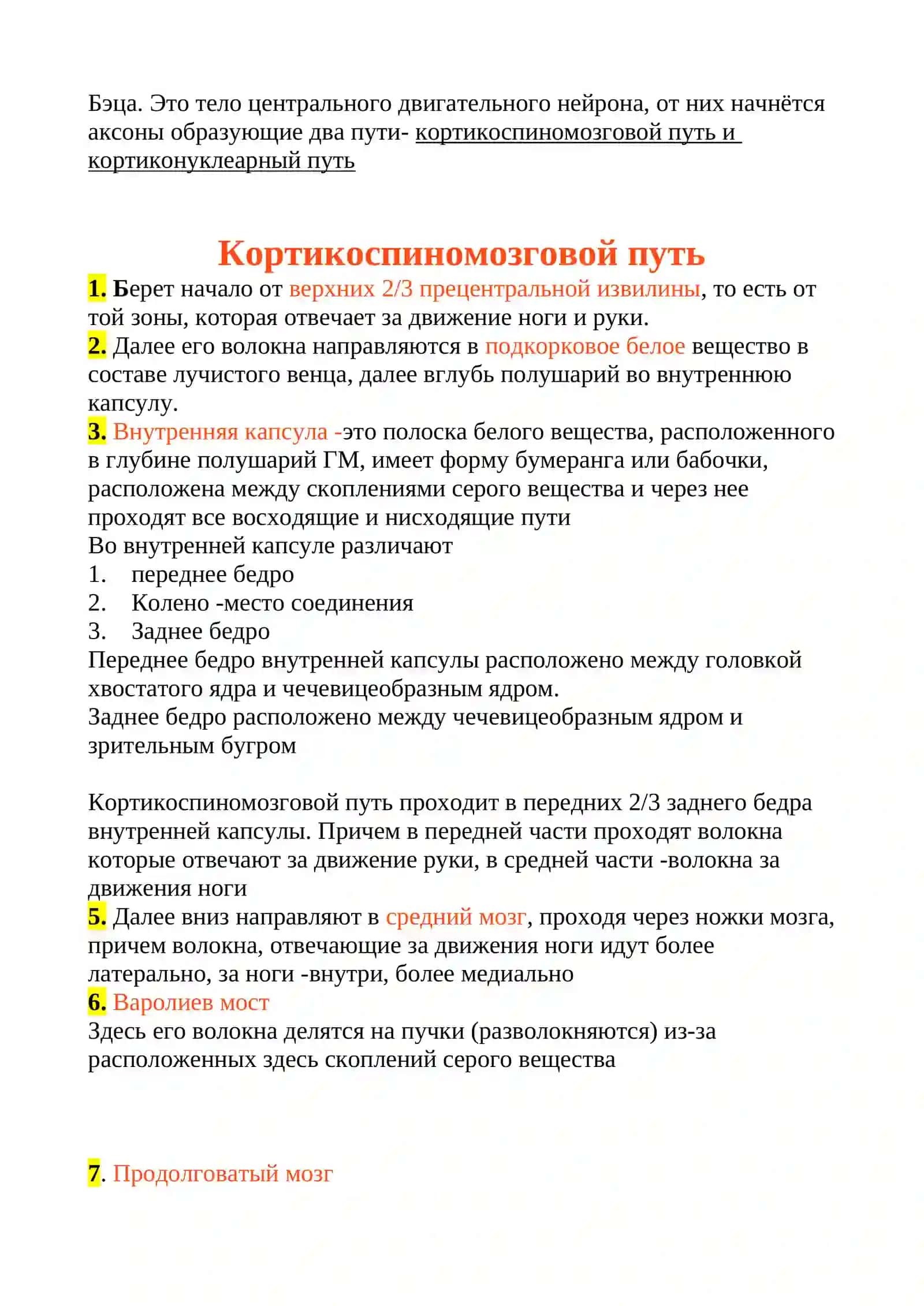 Пирамидный путь 3