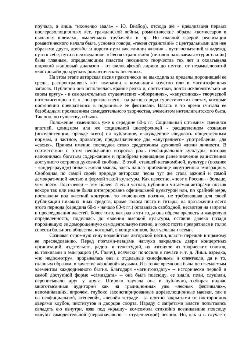 Авторская песня в русской поэзии второй половины XX века 3