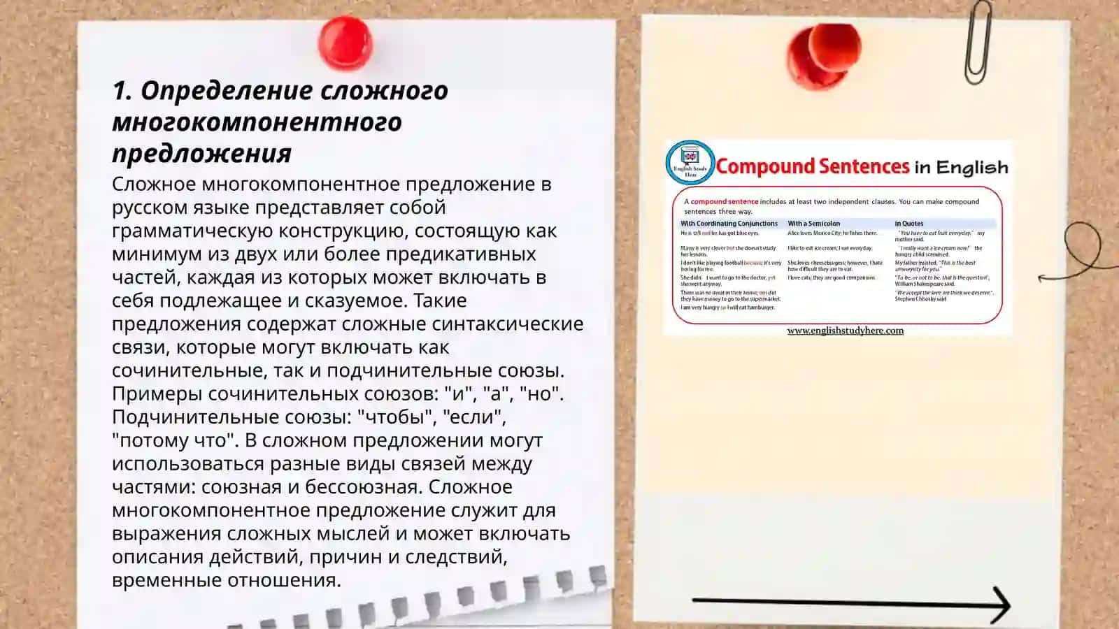 Многокомпонентное сложное предложение 3