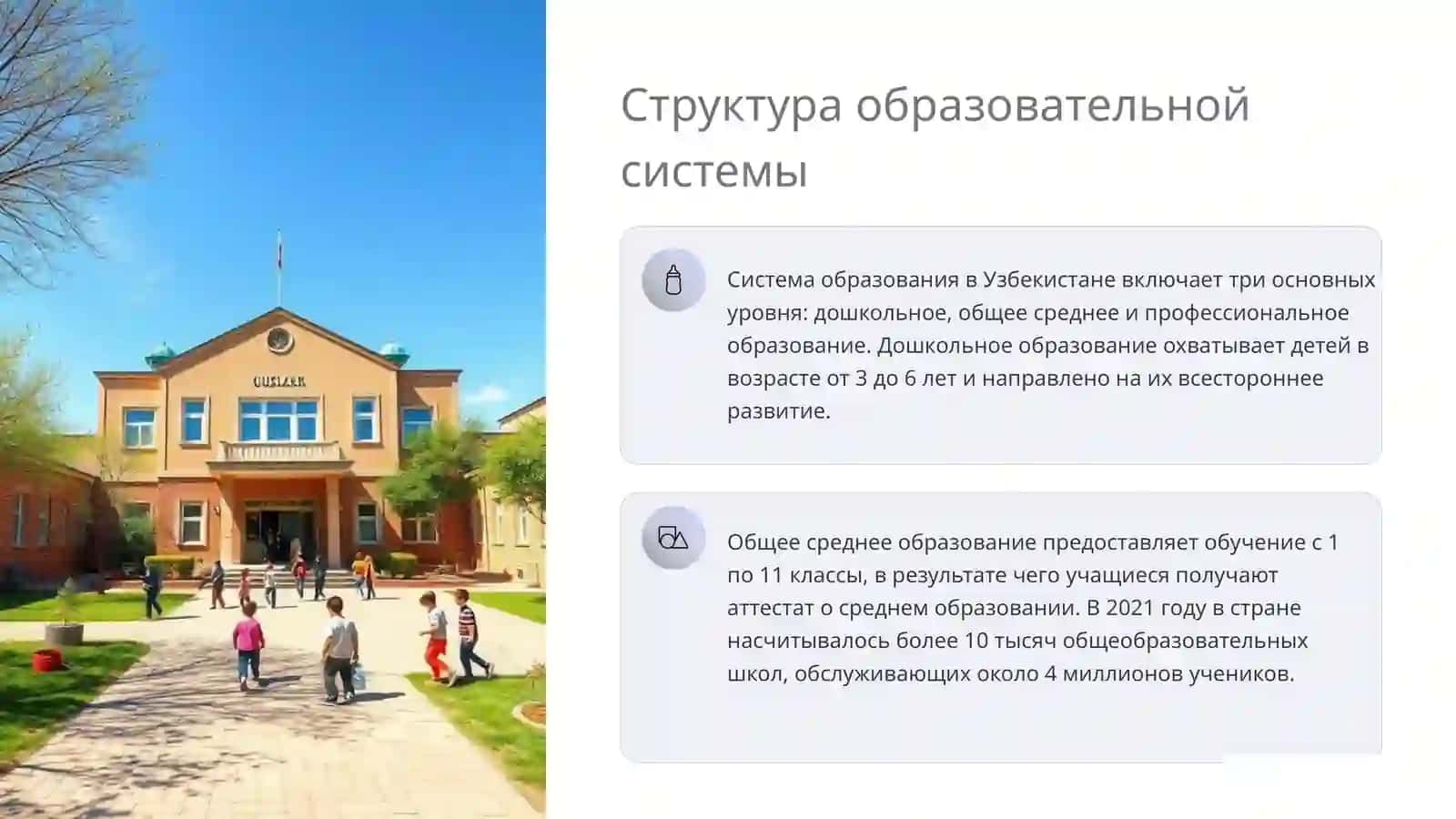 Образование в Узбекистане (нормативные документы) 3