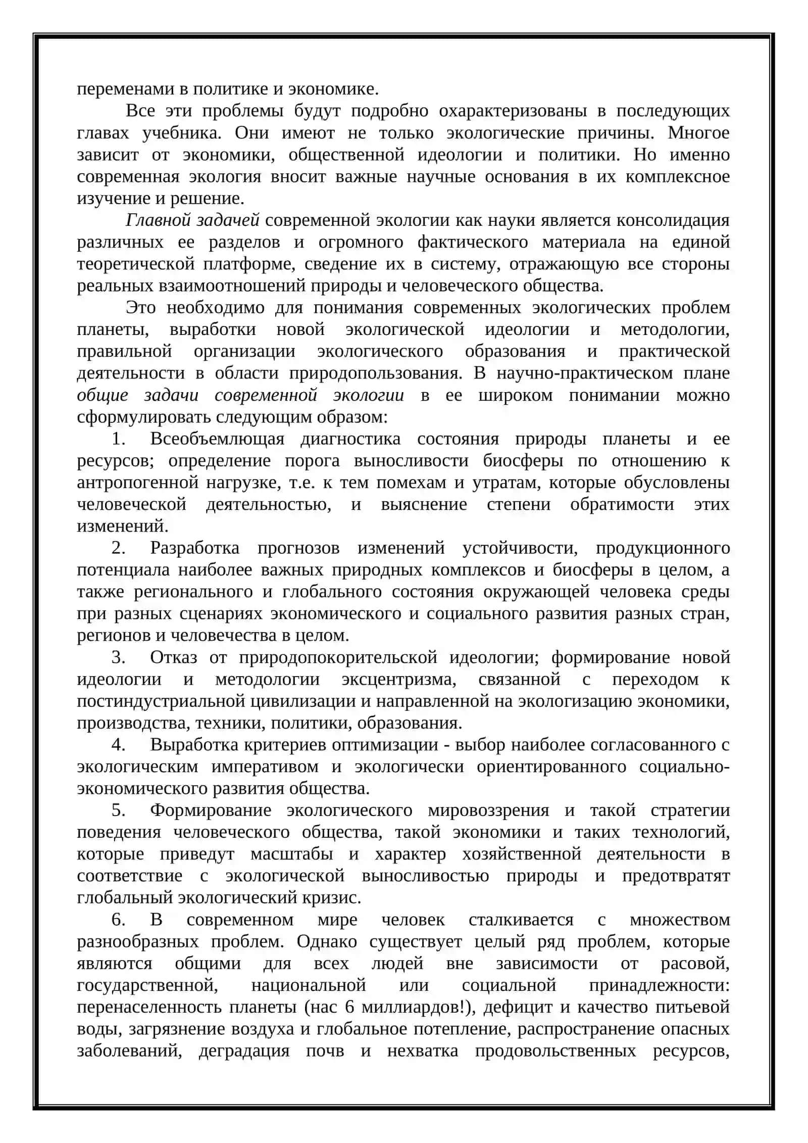 Задачи Экологического наука 3