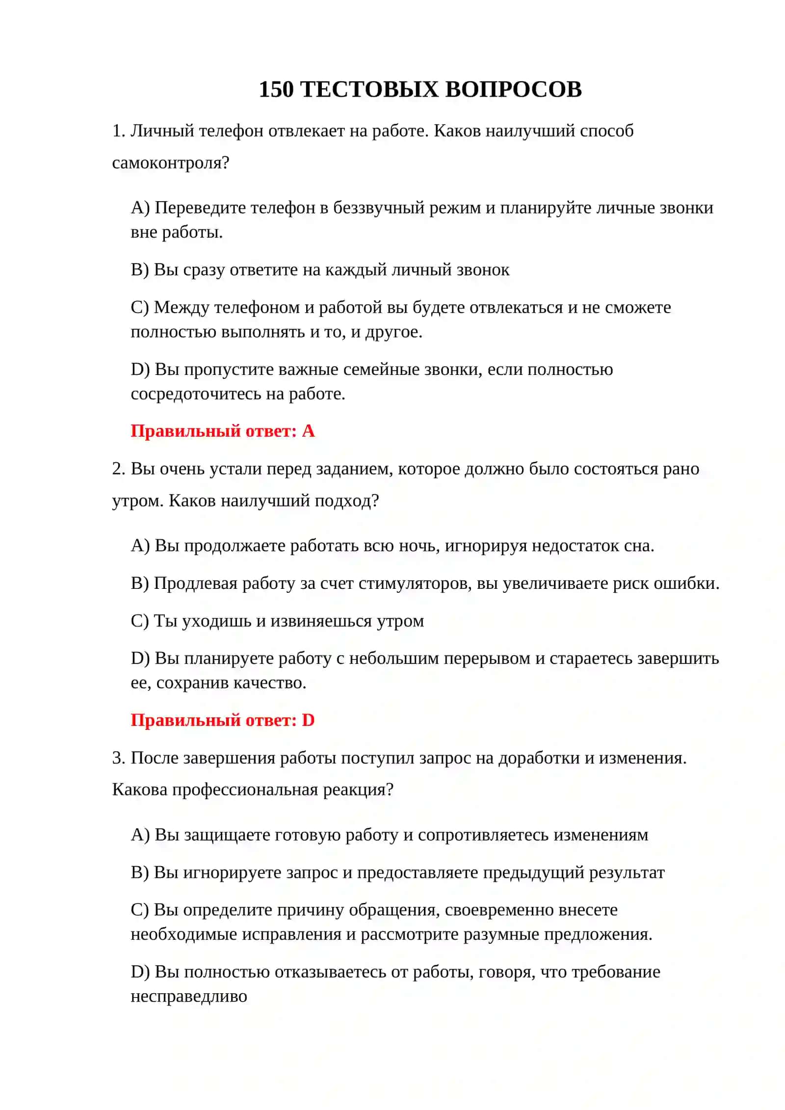 ТАМОЖЕННЫЙ ПСИХОЛОГИЧЕСКИЙ ТЕСТ 2025 3