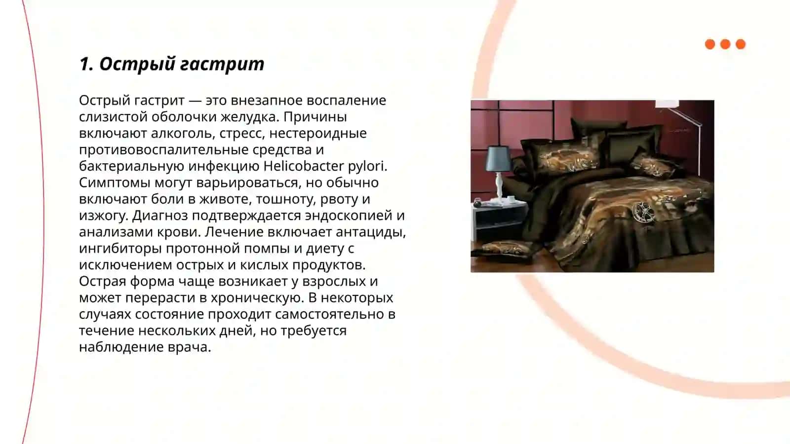 Заболевания желудочно-кишечного тракта (гастриты язвенная балезнь аппендицит) Норхонов Алибек 3