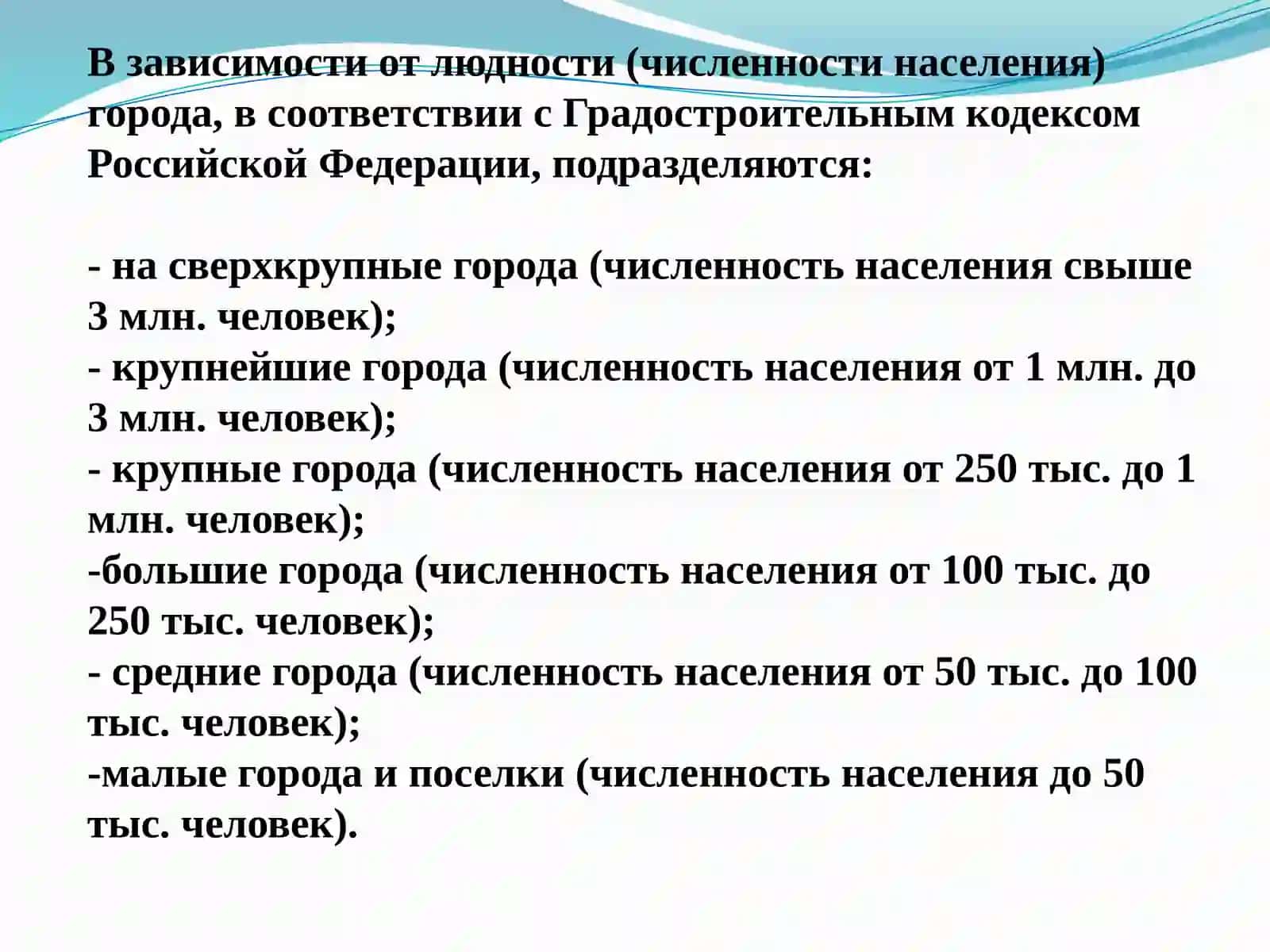 Урбанизация и экология городской среды 3