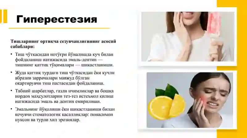 Giperesteziya 3