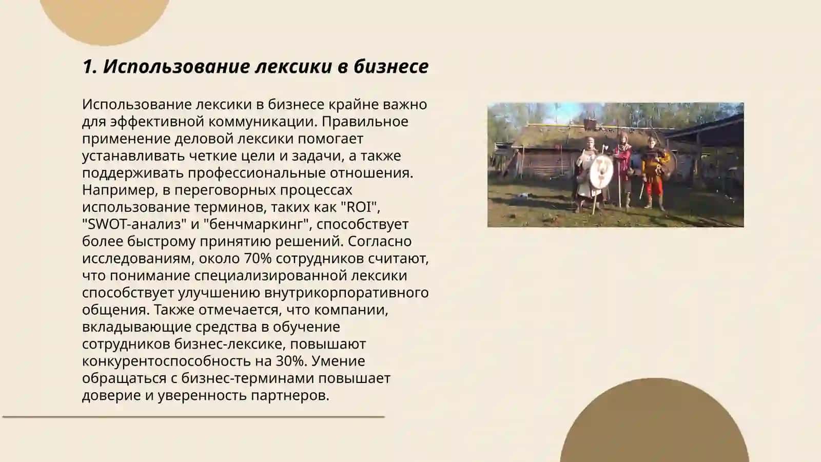 Использование конкретной лексики 3