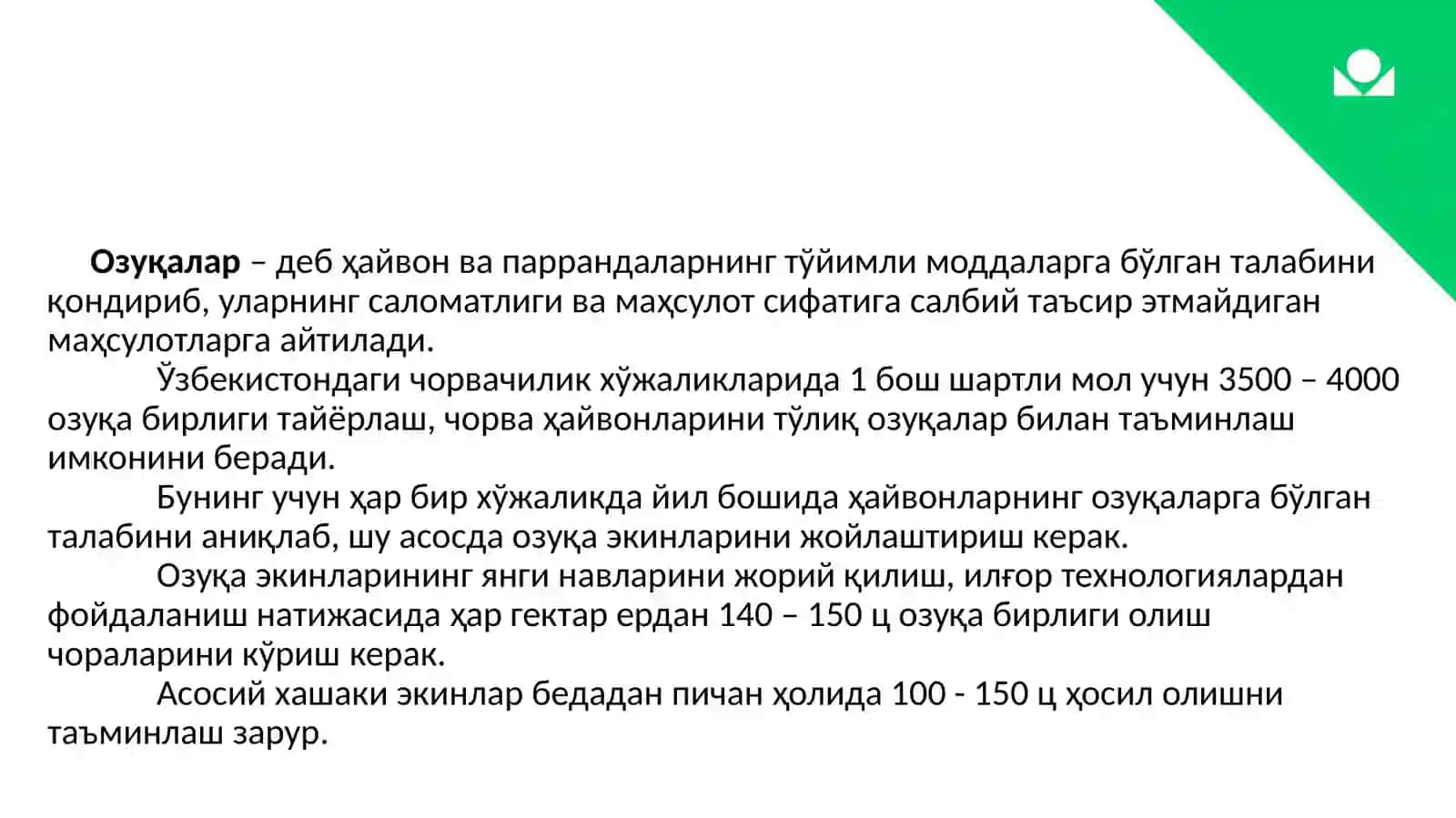 Озуқалар классификацияси 3