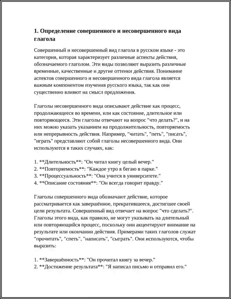 Совершенный и несовершенный вид глагола 3