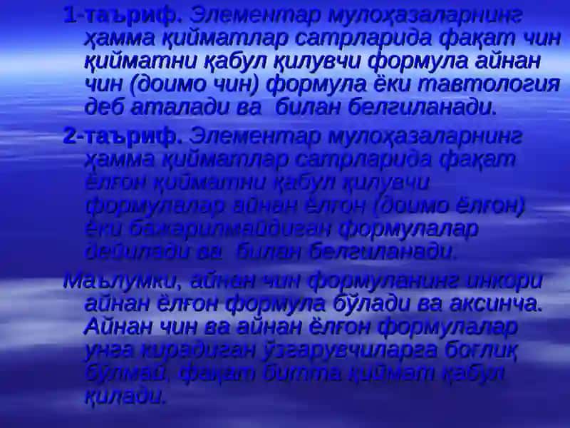 АЙНАН ЧИН, АЙНАН ЁЛҒОН ВА БАЖАРИЛУВЧИ  ФОРМУЛАЛАР 3