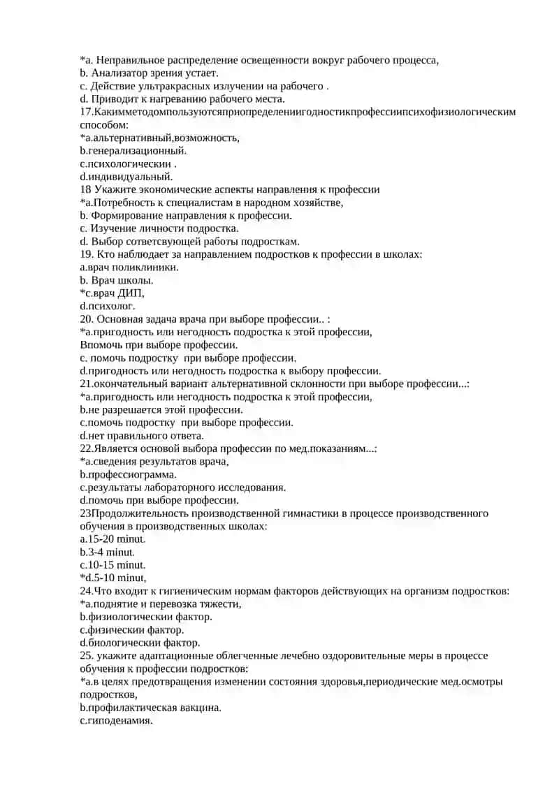 Санитарно-гигиенический контроль среднообразовательных школах,школах-интернатах.Ушлубленный санитарный надзор в школах и школах интернатах 3