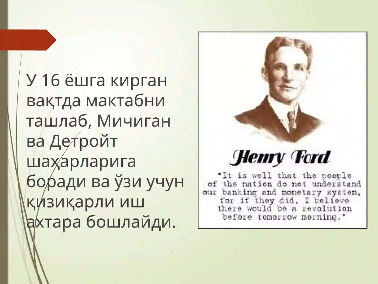 ФОРД КОМПАНИЯСИ 3