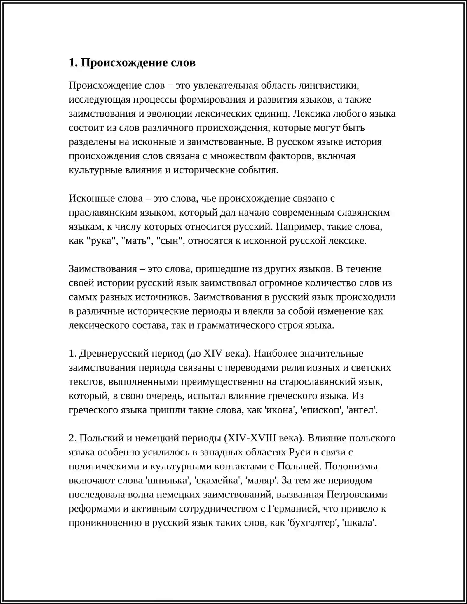 ЕТИМАЛОГИЯ 3