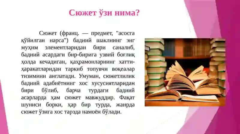 Сюжет ва унинг турлари 3