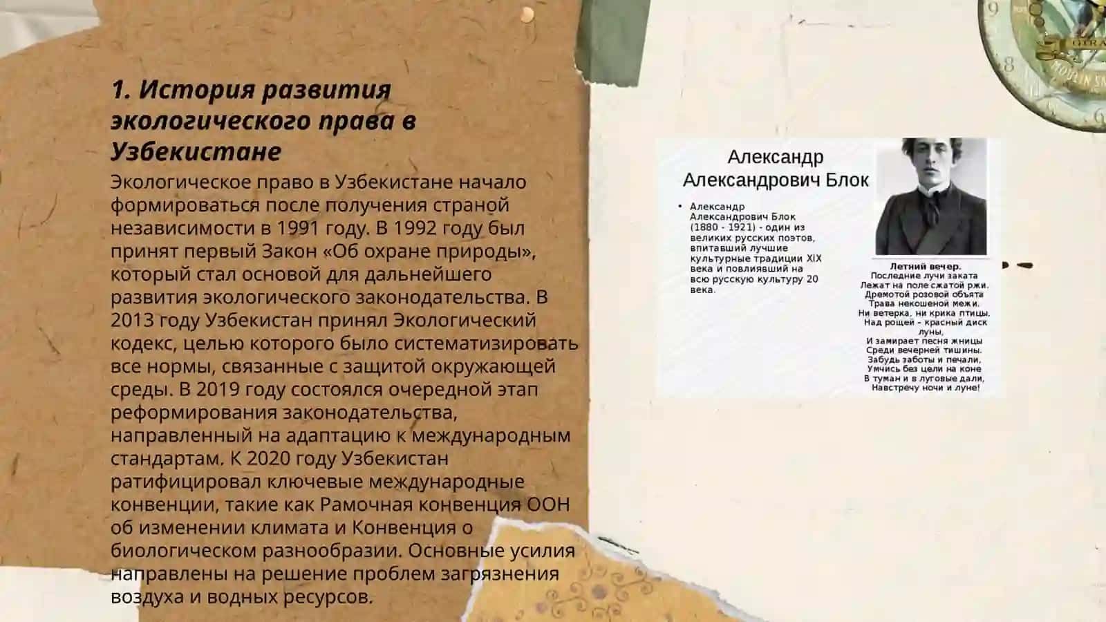 Государственное правление в экологической праве Республики Узбекистан 3