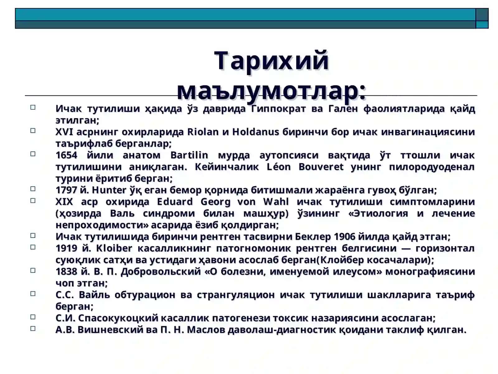 Ўткир ичак тутилиши 3