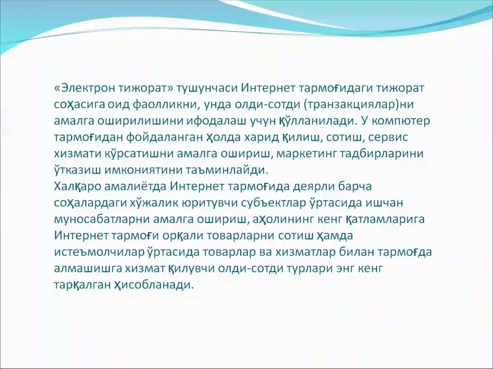 Электрон тижорат 3