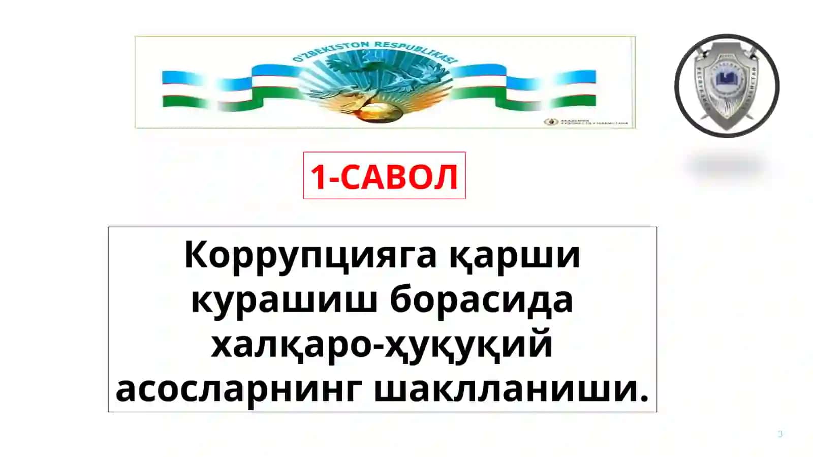 Коррупцияга қарши курашишнинг халқаро-ҳуқуқий асослари 3