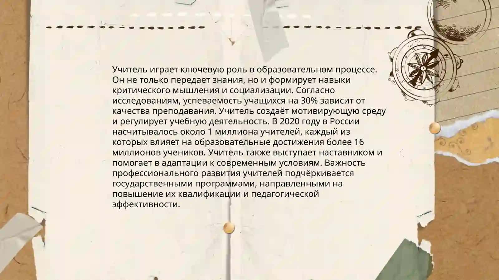 Сущность профессии учителя 3