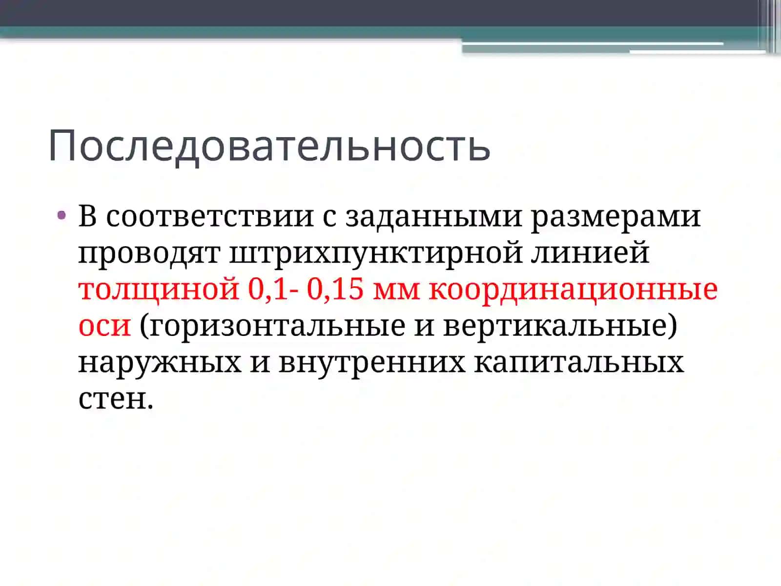 ПОСТРОЕНИЕ ПЛАНА ЗДАНИЯ 3