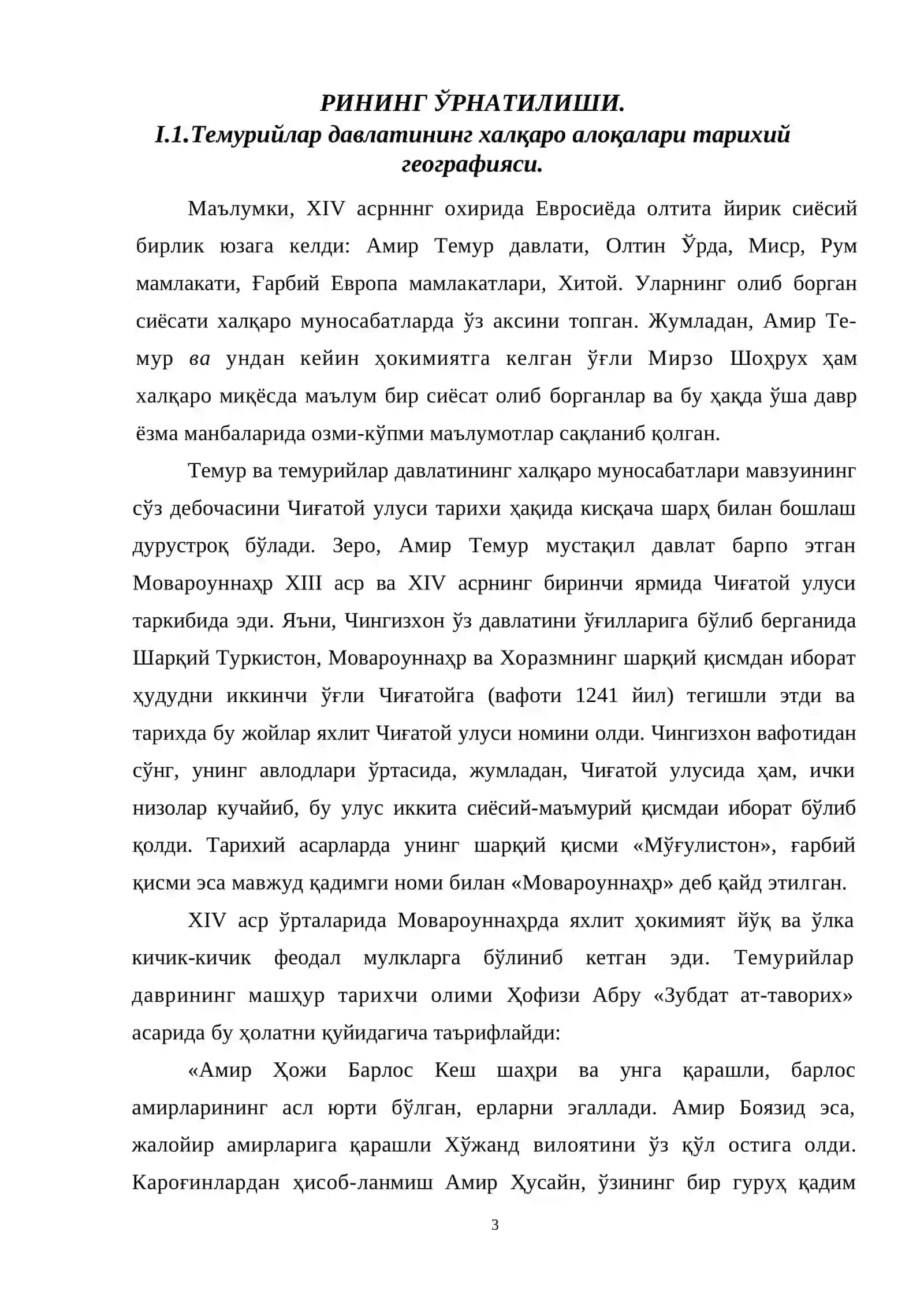 АМИР ТЕМУР ВА ТЕМУРИЙЛАРНИНГ ФРАНЦИЯ ЎРТАСИДАГИ МУНОСАБАТЛАРИНИНГ ФРАНЦУЗ ТАРИХЧИЛАРИ АСАРЛАРИДА АКС ЭТИШИ 3