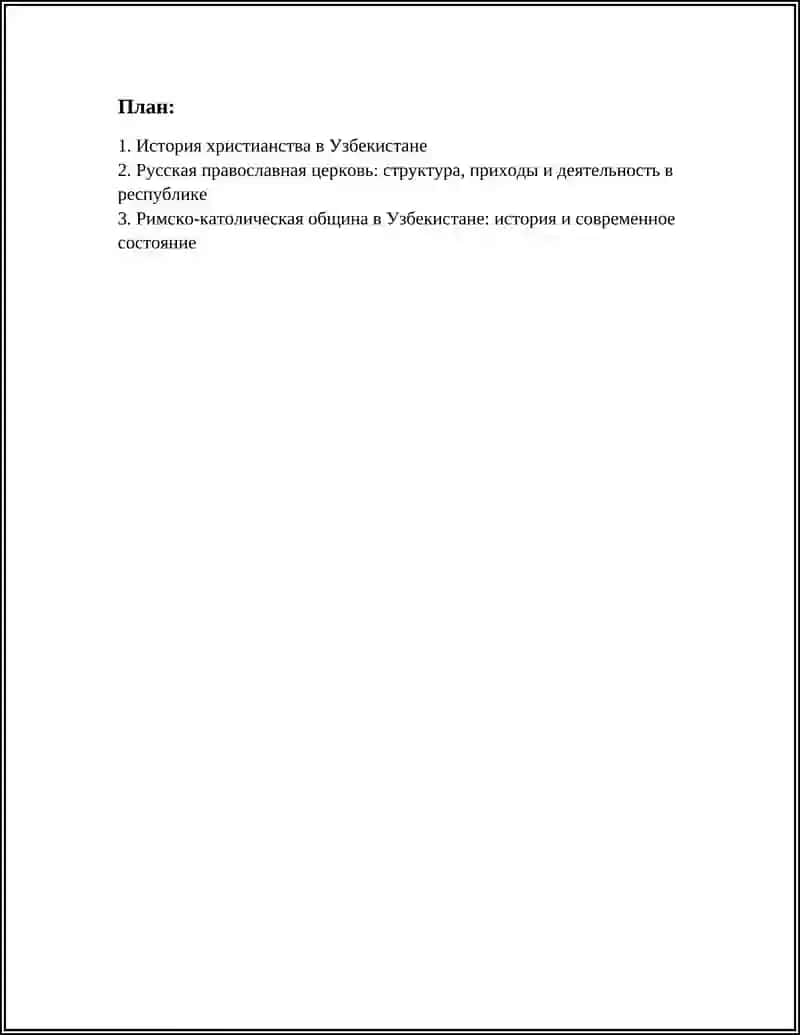 ПРЕДМЕТ НЕИСЛАМСКИЕ КОНФЕССИИ В УЗБЕКИСТАНЕ 3