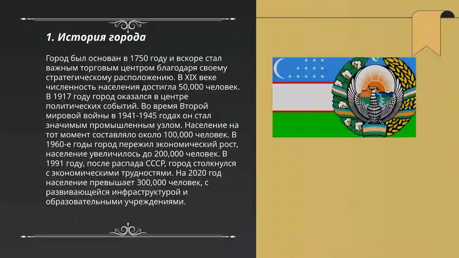 Город история 3