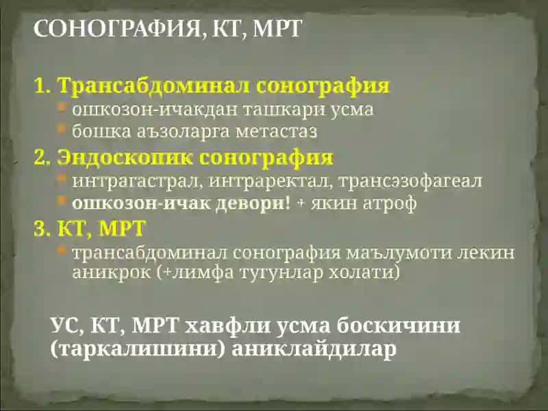 QORIN BOSHLIGI AZOLARI KASALLIKLARI TASHXISIDAGI ULTATOVUSHNING AXAMIYATI 3