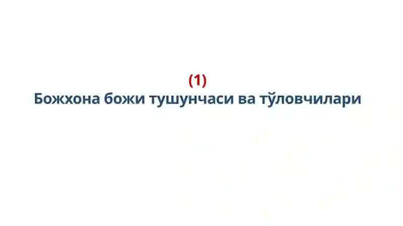 Божхона божи:моҳияти ва ҳисоблаш тартиби 3