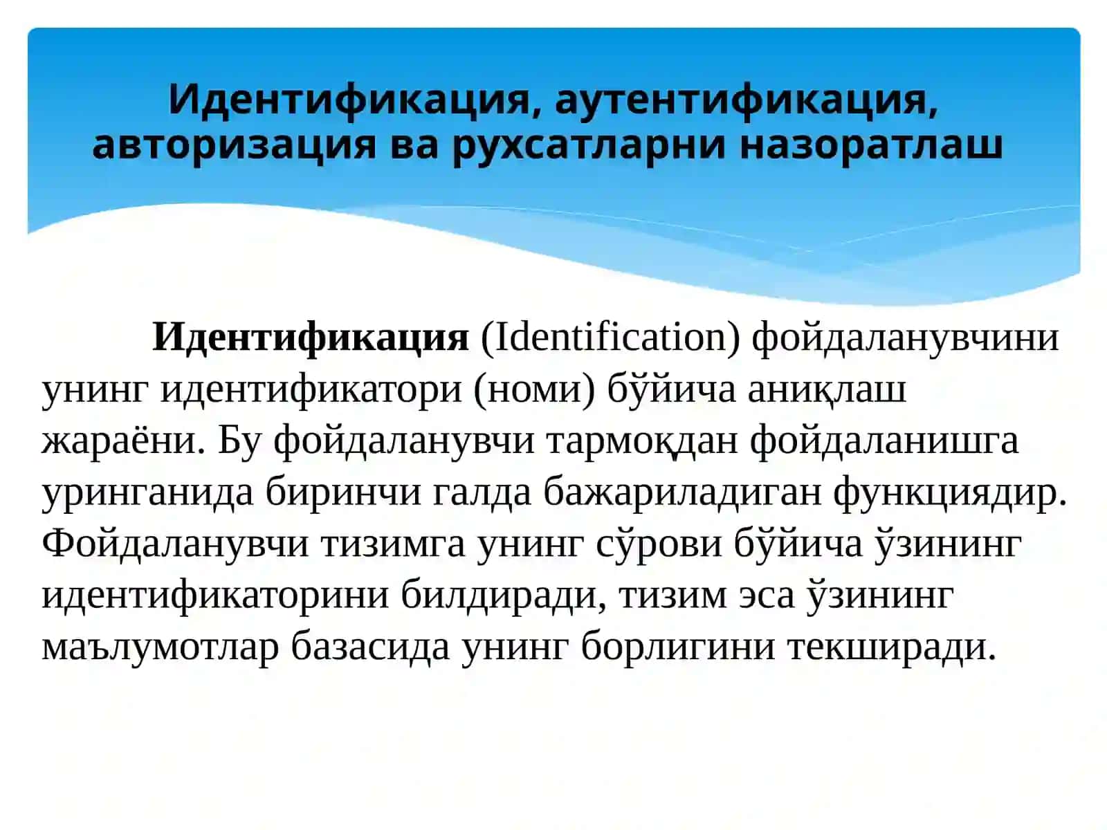 Аутентификация 3
