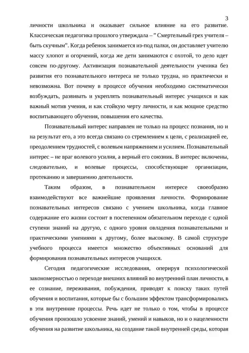 Методы повышения квалификации и мотивации учащихся 3