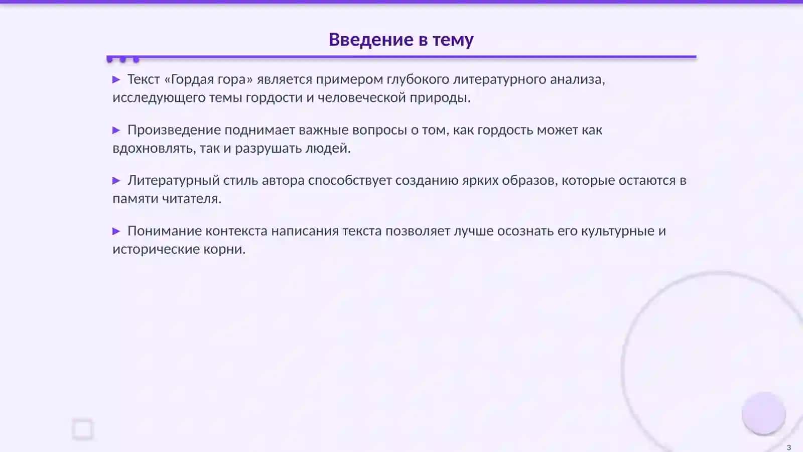 Работа над текстом «Гордая гора» 3