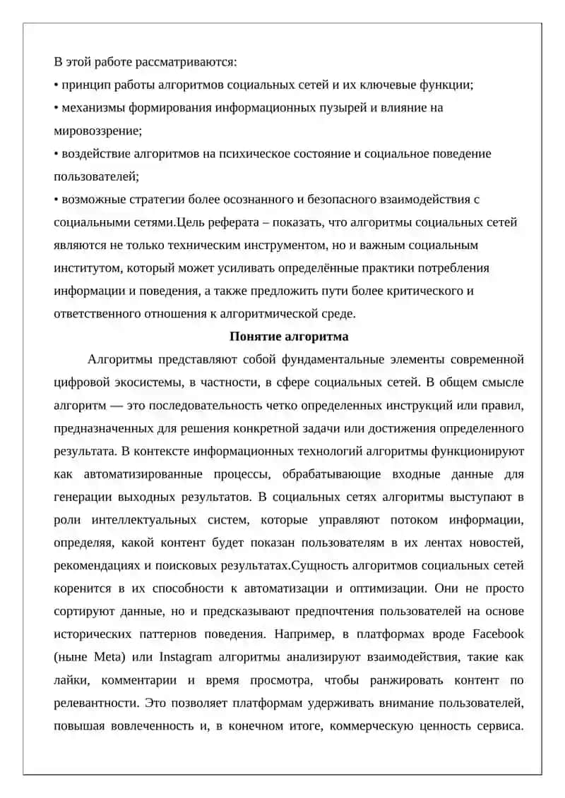 Алгоритмы социальных сетей 3