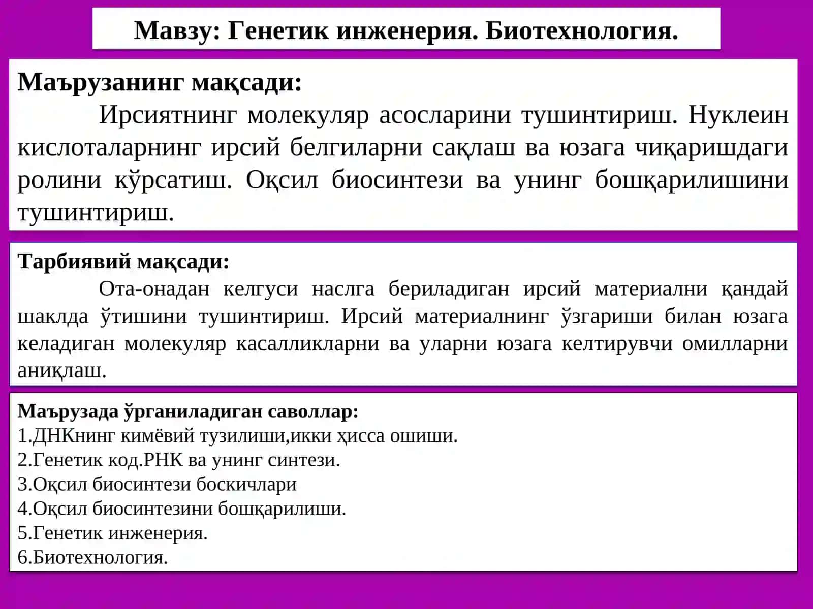 Генетик инженерия. Биотехнология 3
