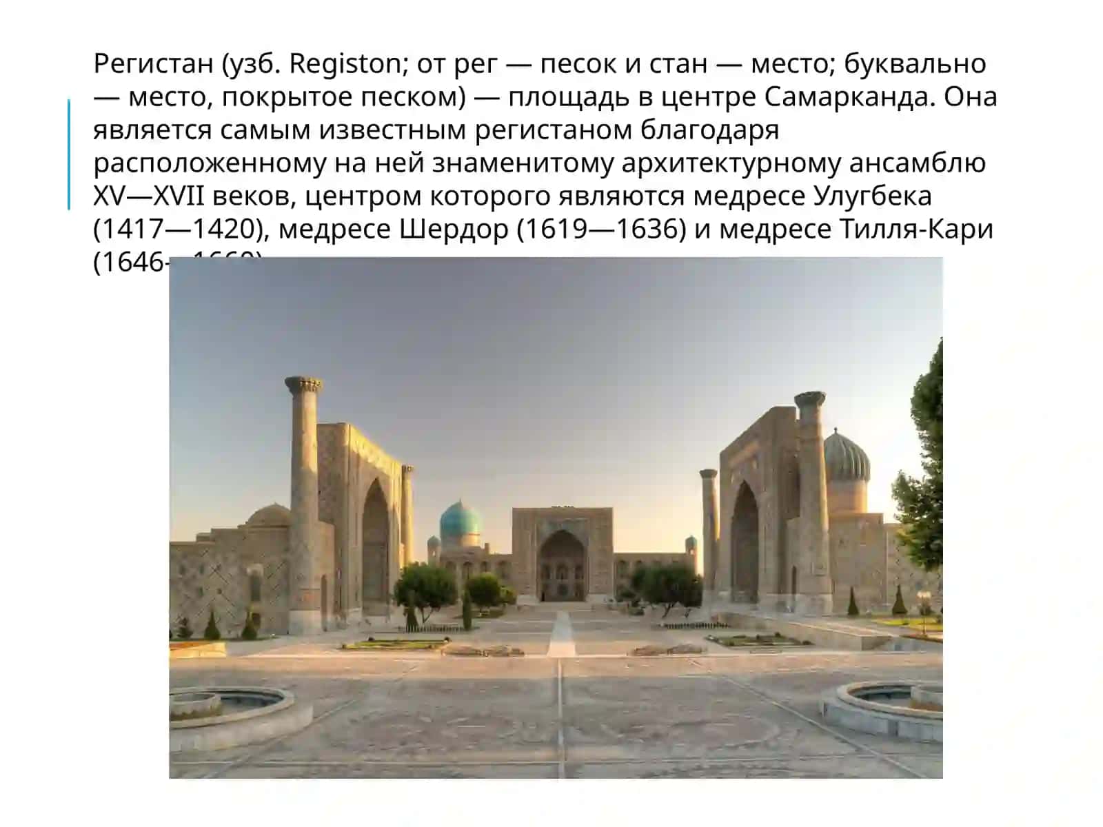 города памятники Самаркард 3