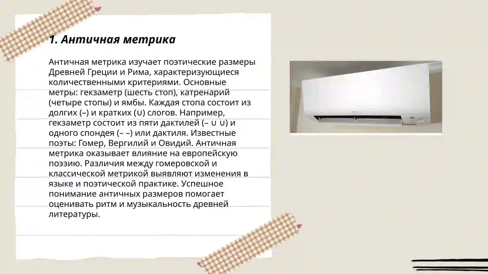 Античная метрика 3
