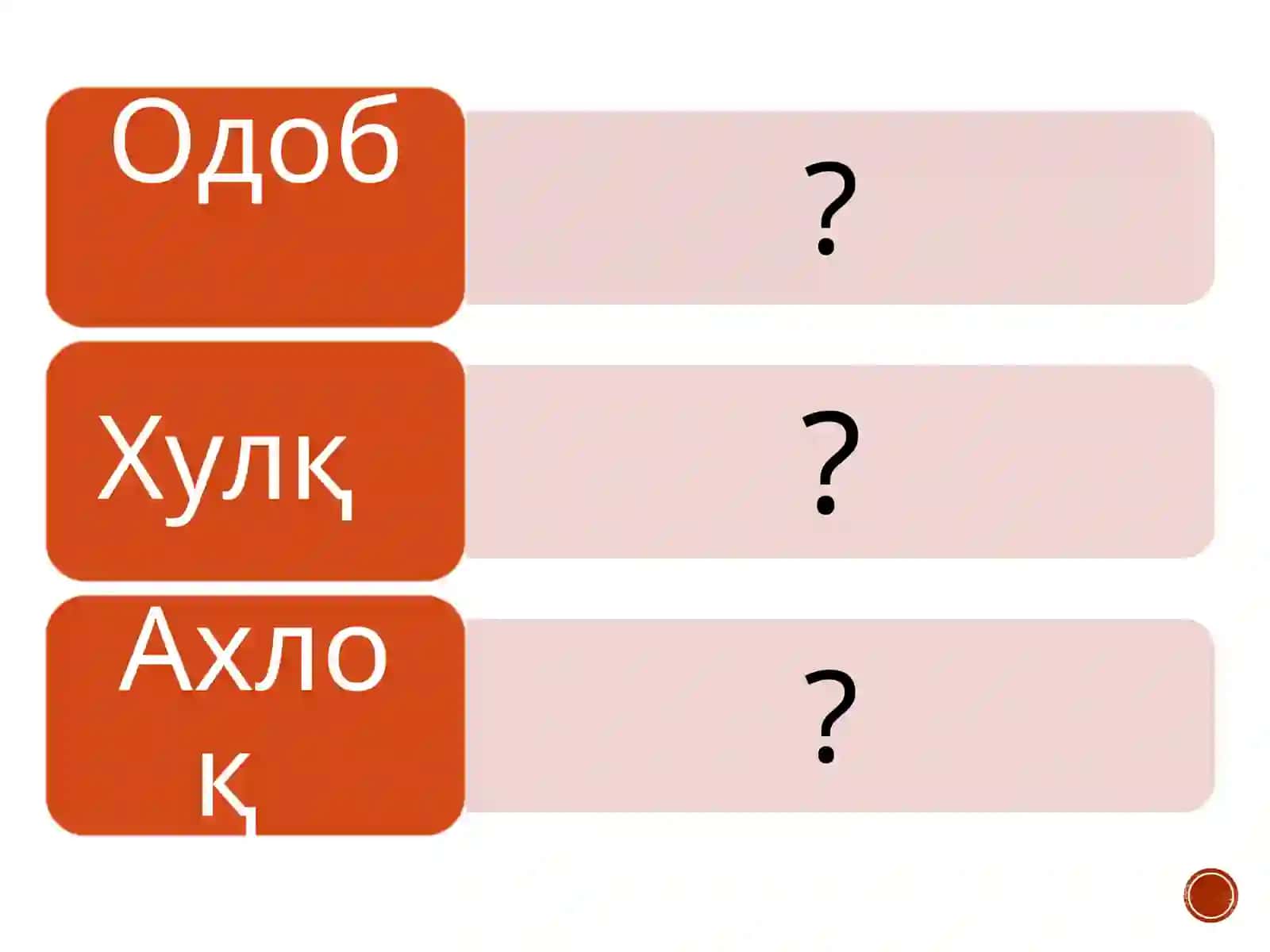 ЭТИКАНИНГ ПРЕДМЕТИ ВА ЖАМИЯТ ҲАЁТИДАГИ АҲАМИЯТИ 3