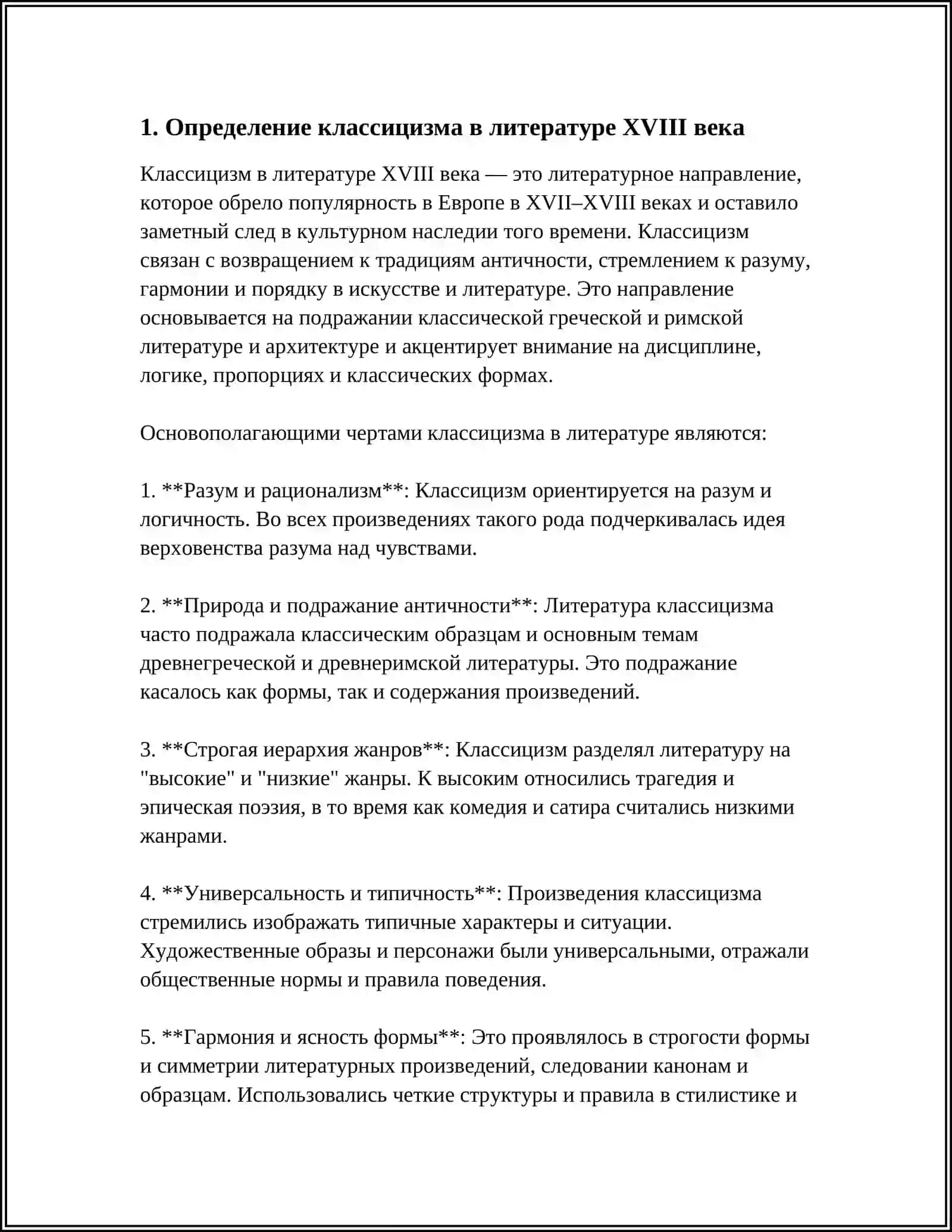 КЛАССИЦИЗМ И СЕНТИМЕНТАЛИЗМ В ЛИТЕРАТУРЕ XVIII ВЕКА 3