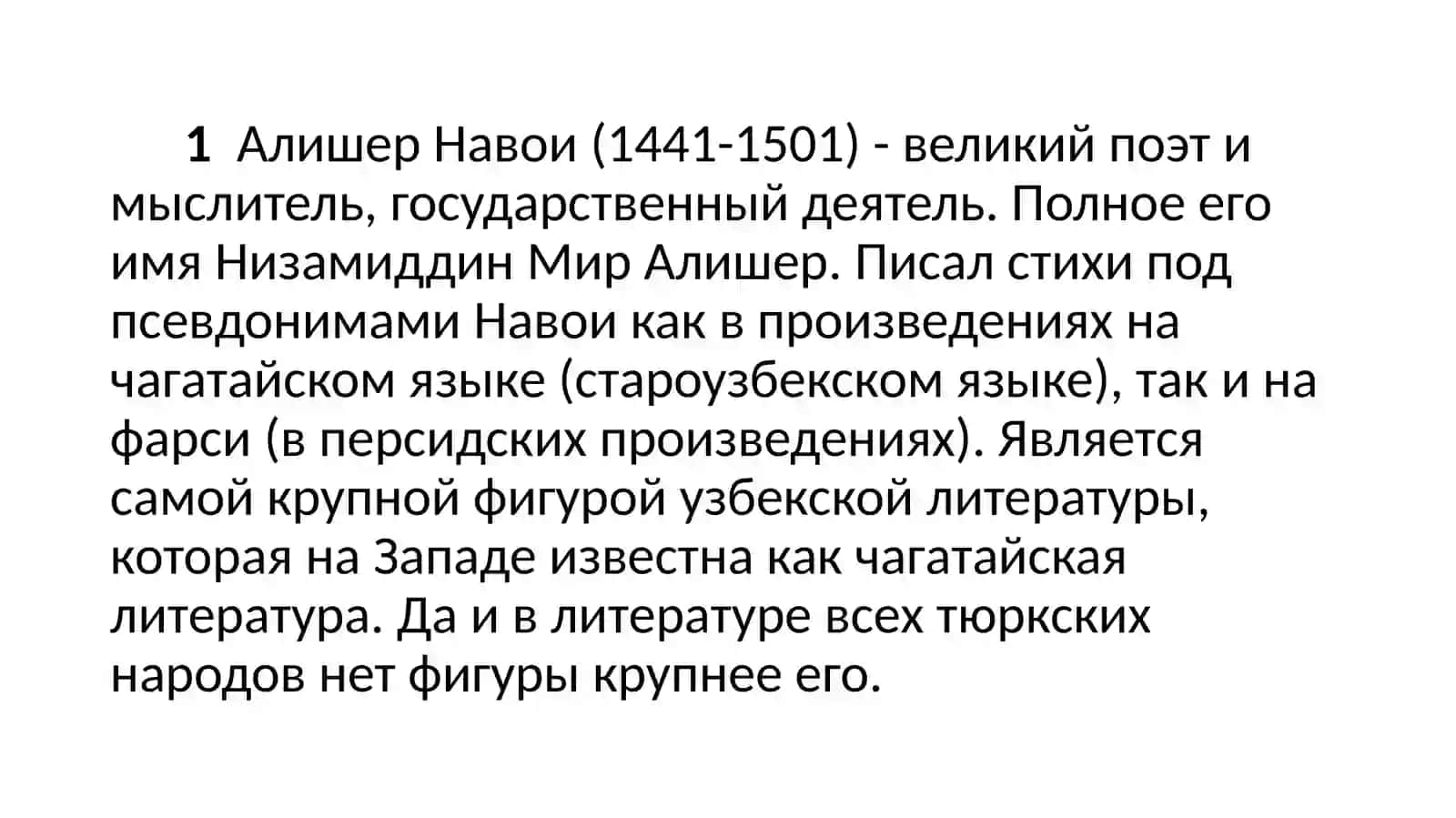 Алишер  Навои 3