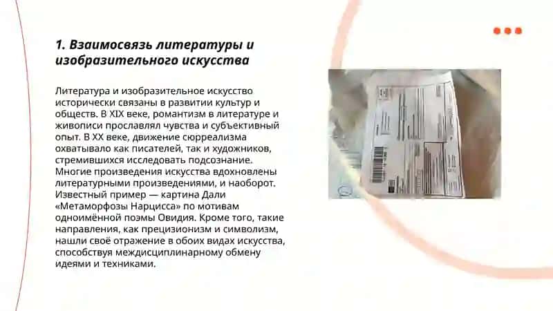 Литература среди видов искусства 3