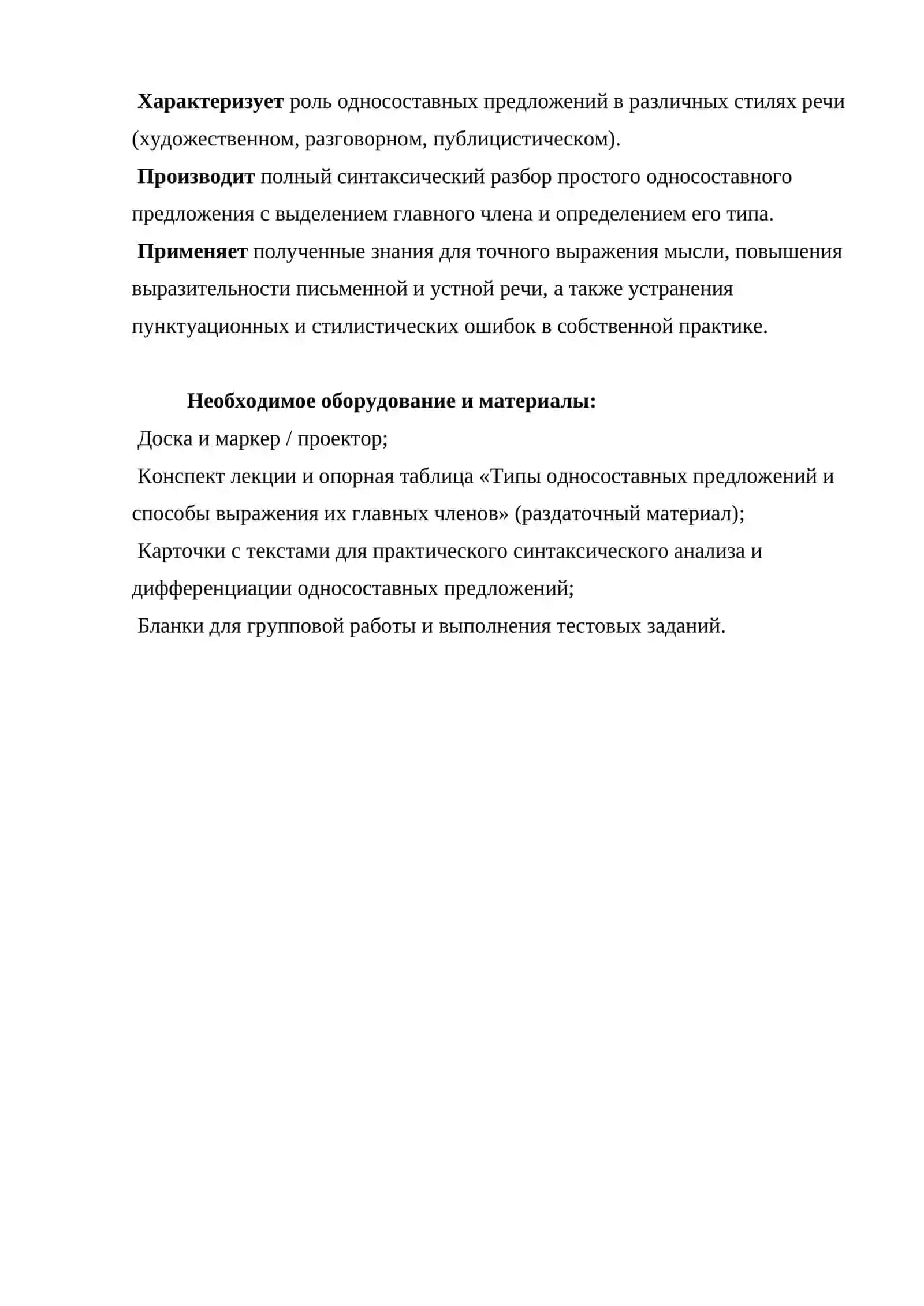 Практическое занятие "ОДНОСОСТАВНОЕ ПРЕДЛОЖЕНИЕ" 3