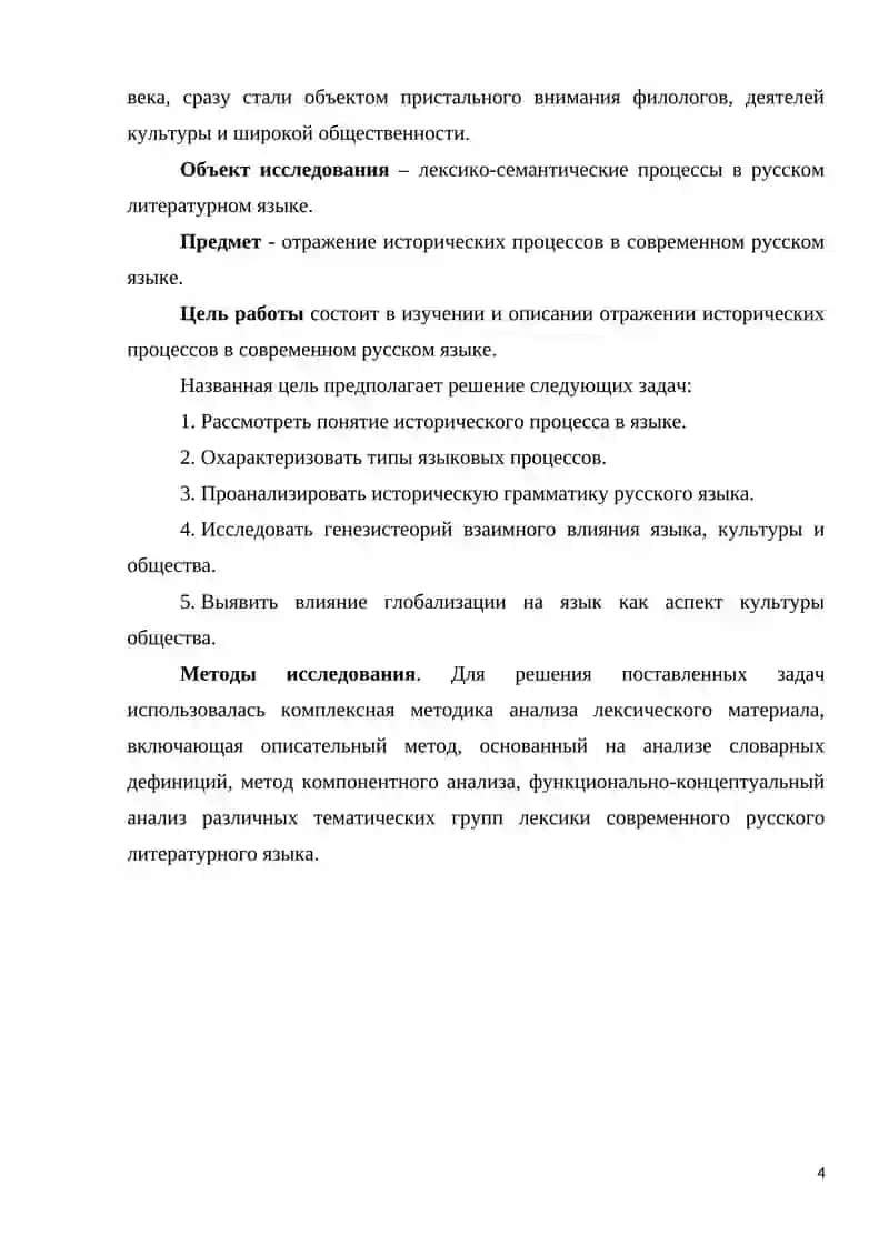 Проблема описания грамматических категорий современного русского языка 3