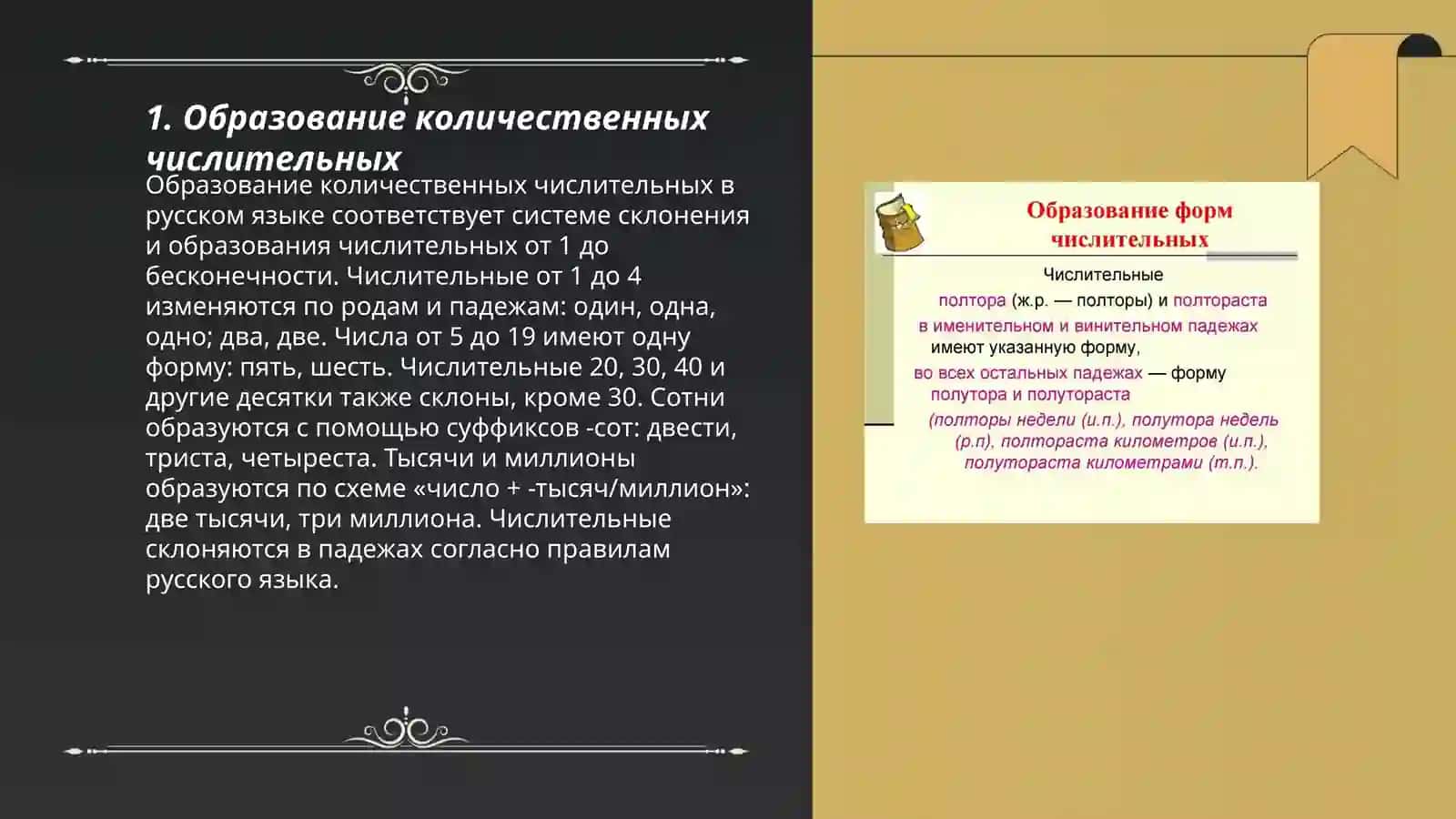 Способы образования числительных 3