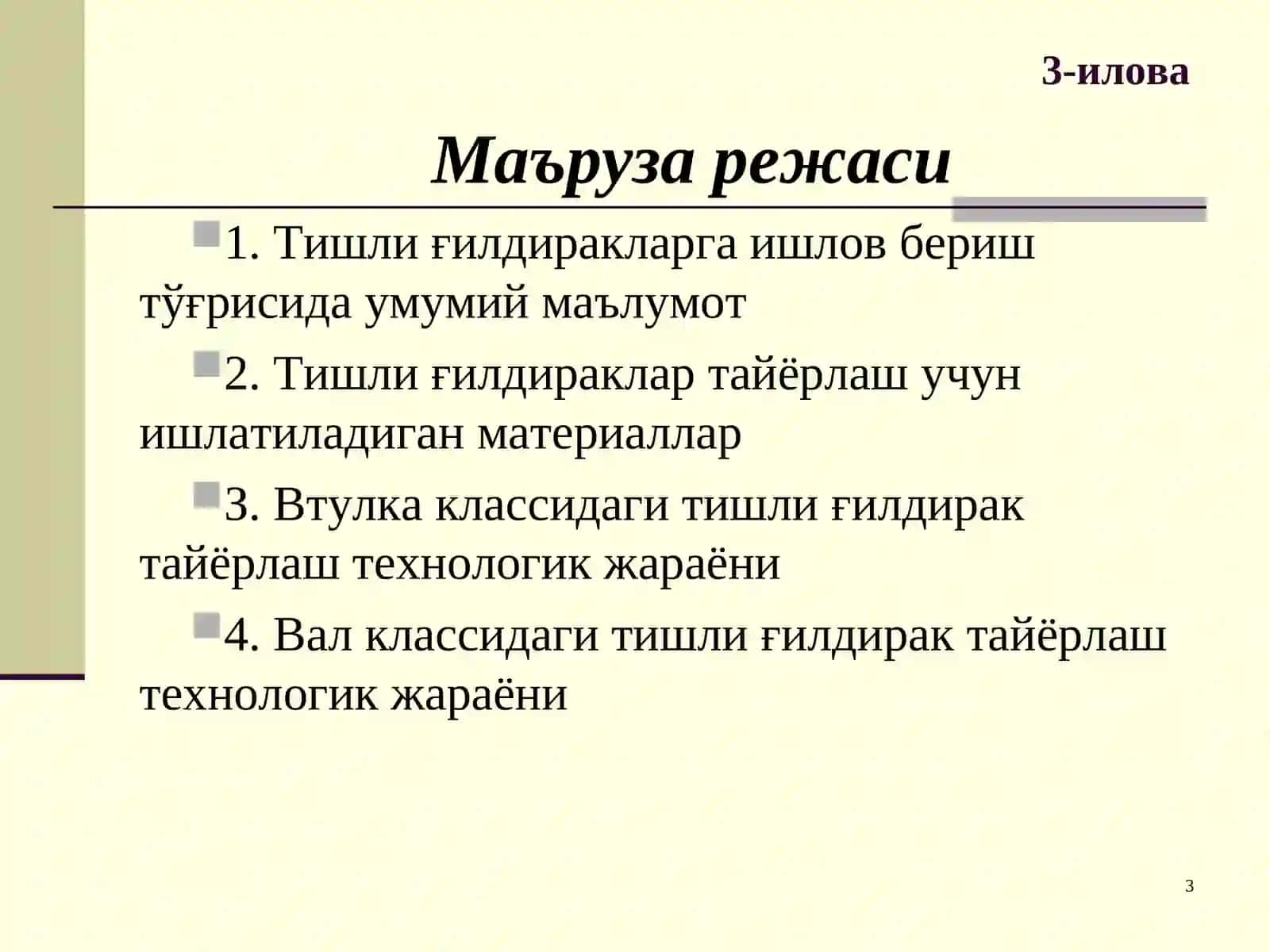 Тaвсияэтиладигaн aдабиётлaр рўйxaти 3