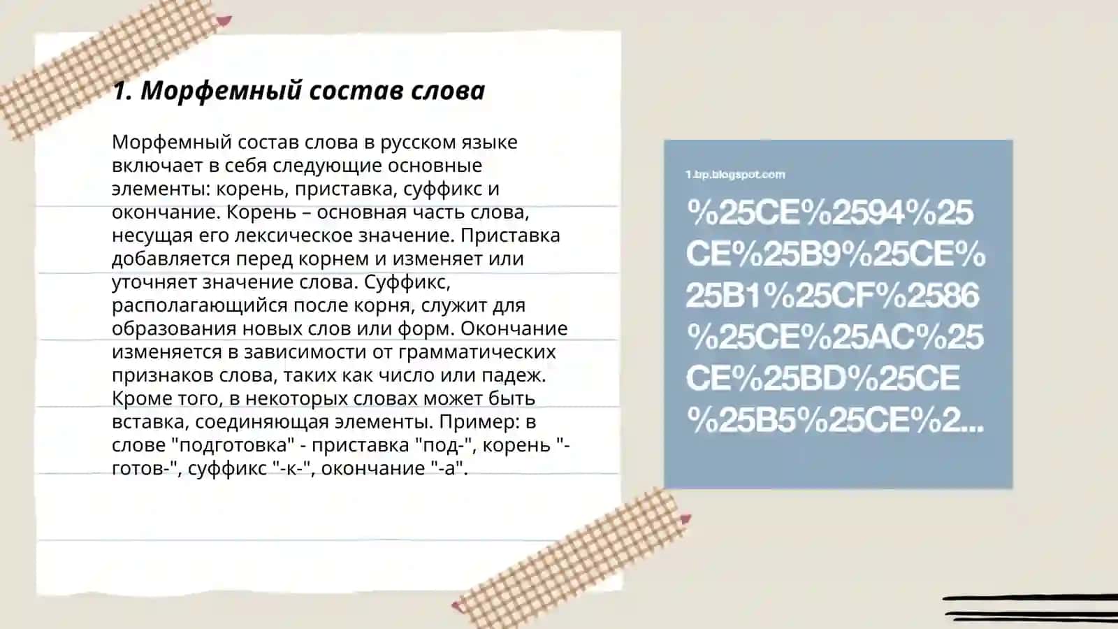 Морфемный анализ 3