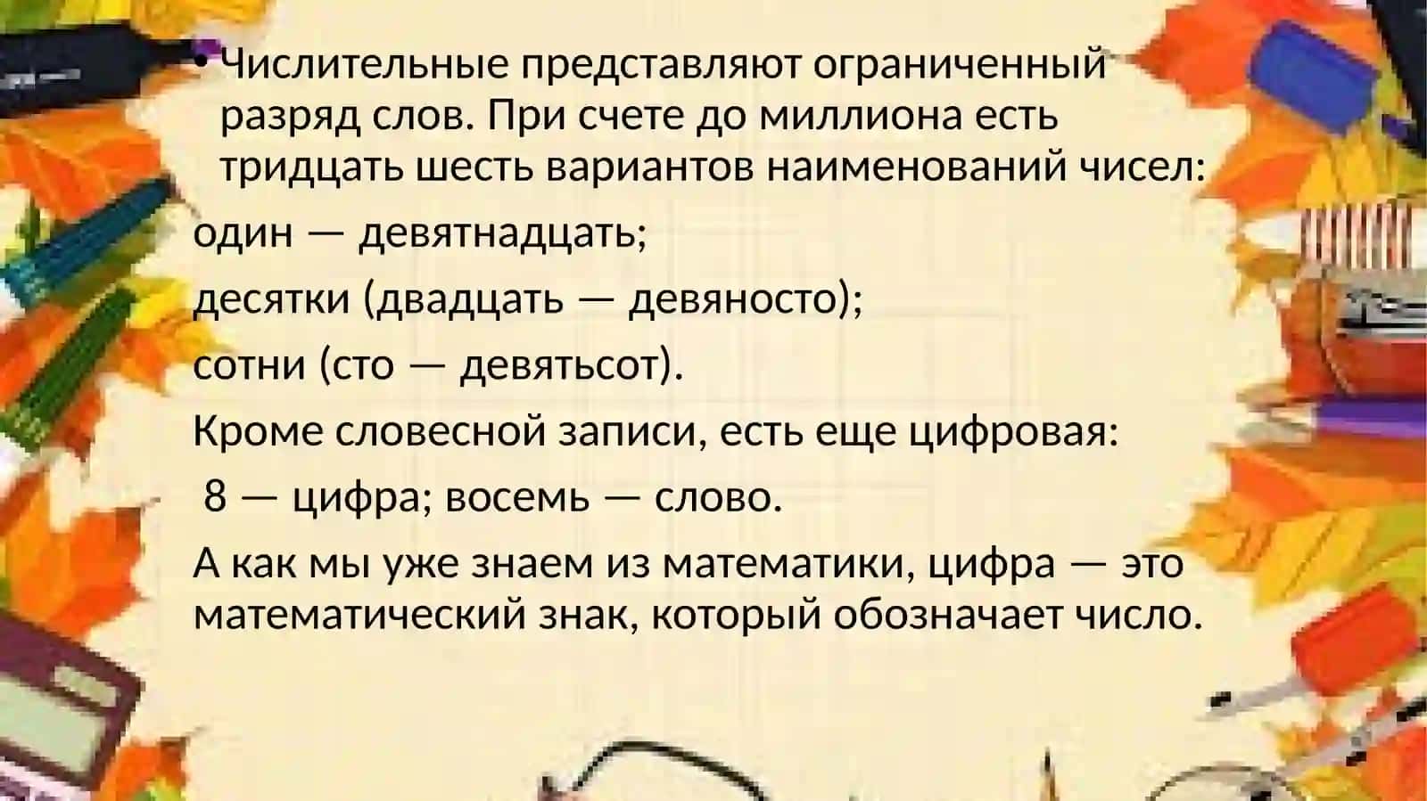 Имячислительное как часть речи 3