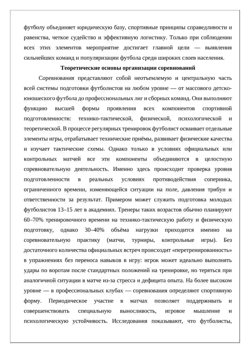 Основы организации и проведения соревнований по футболу 3